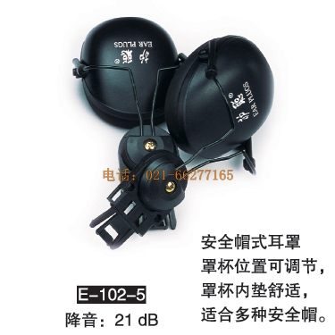護(hù)耳器 E-102-5
