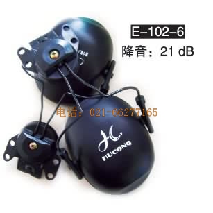 護(hù)耳器 E-102-6
