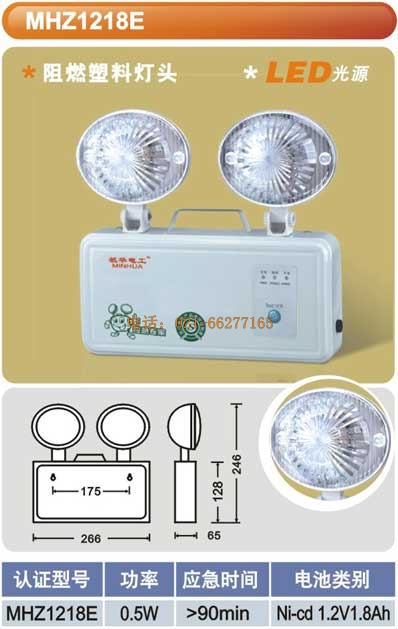 阻燃塑料燈頭消防應(yīng)急燈