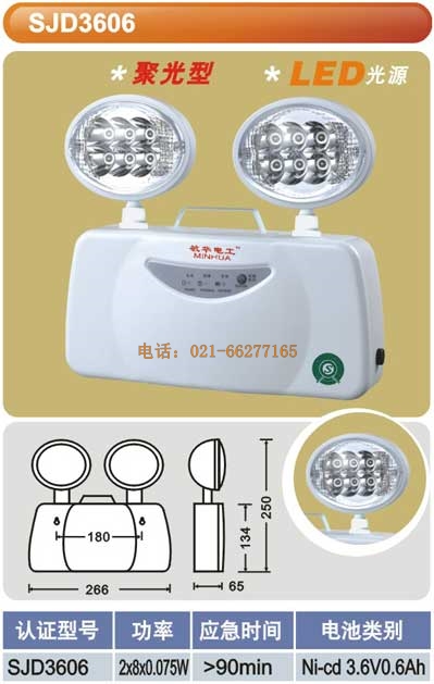 聚光型消防應(yīng)急燈