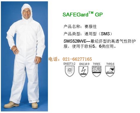 石棉粉塵防護(hù)服